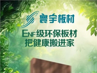 以愛筑家，感恩母愛——寰宇板材致敬每一位了不起的她